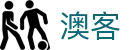 澳客网_专业体育数据比分直播与彩票模拟分析平台